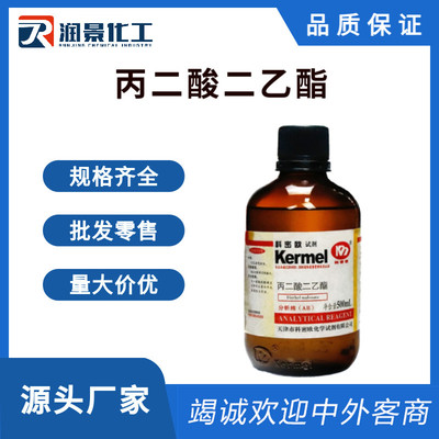 丙二酸二乙酯
