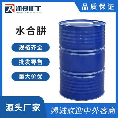 水合肼