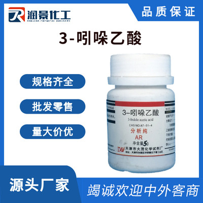 3-吲哚乙酸
