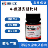 4-氨基安替比林