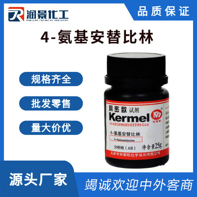 4-氨基安替比林