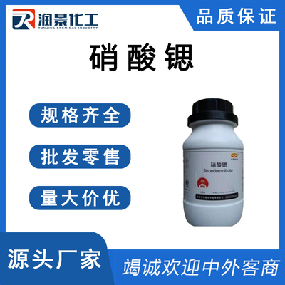硝酸锶