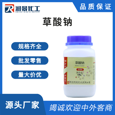 草酸钠