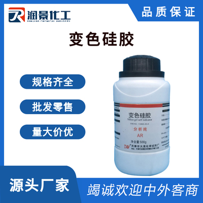 变色硅胶