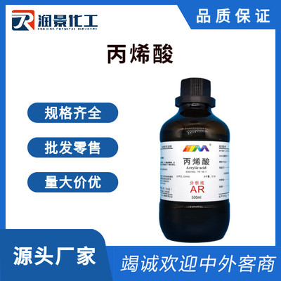 丙烯酸