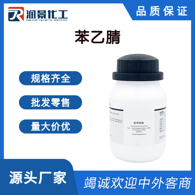 苯乙腈