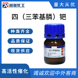 四（三苯基膦）钯