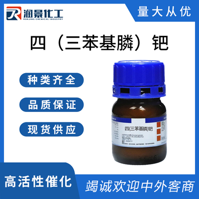 四（三苯基膦）钯