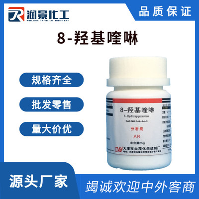 8-羟基喹啉