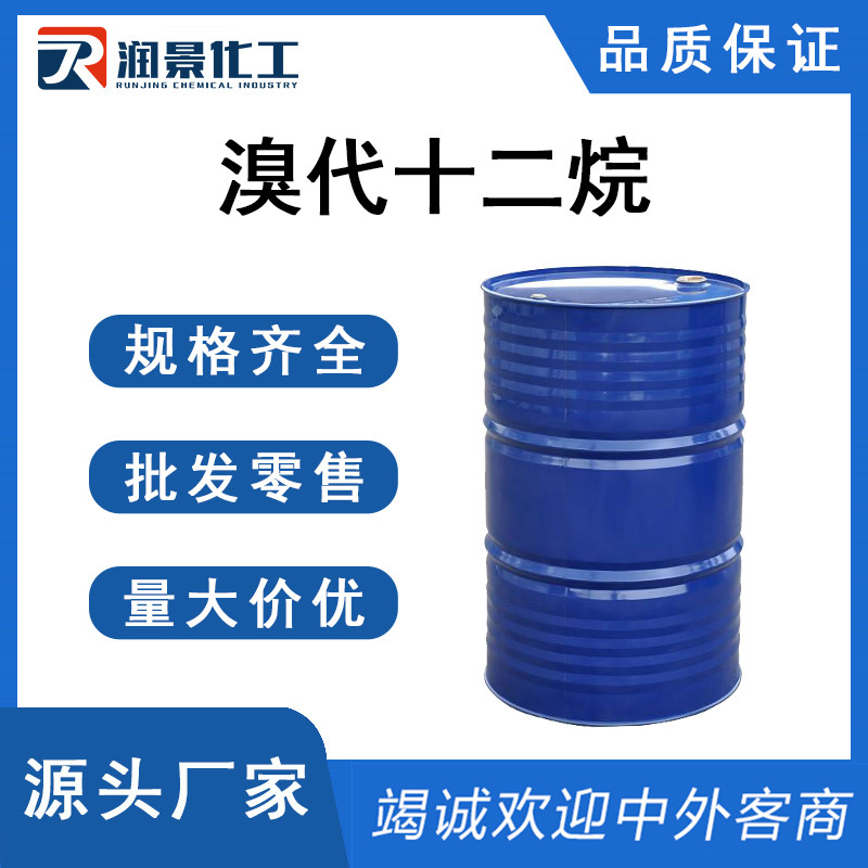 溴代十二烷