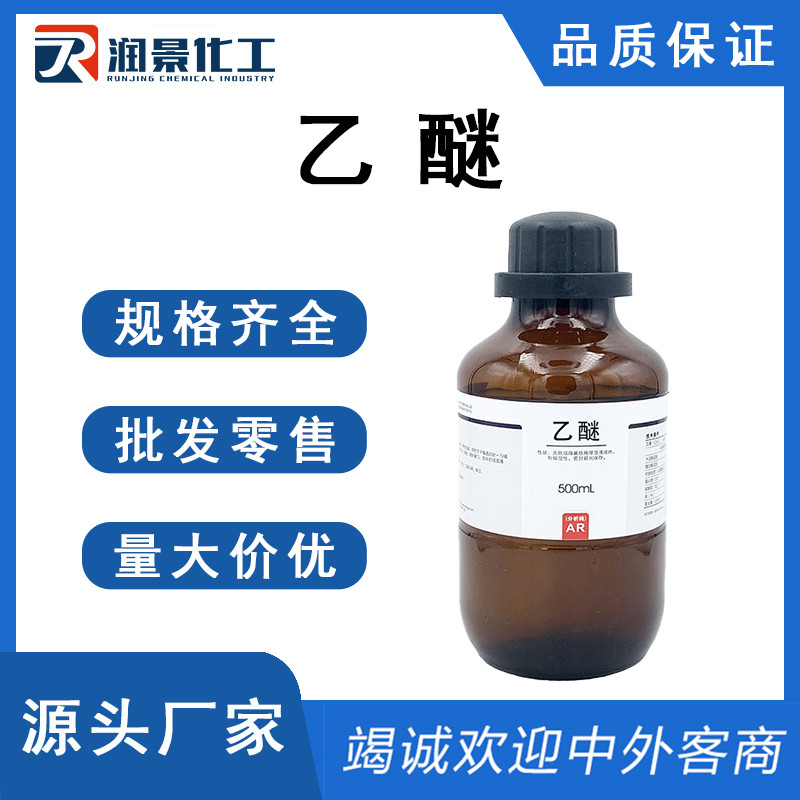 乙醚