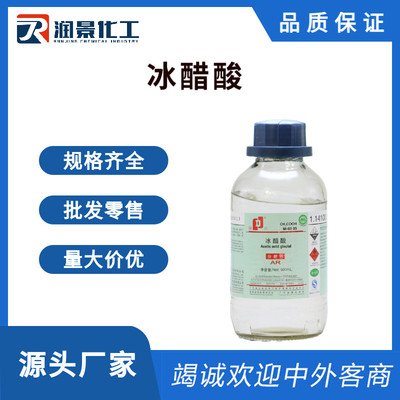冰醋酸