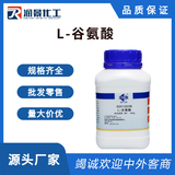 L-谷氨酸