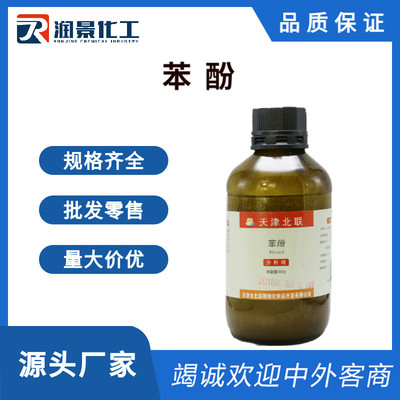 苯酚