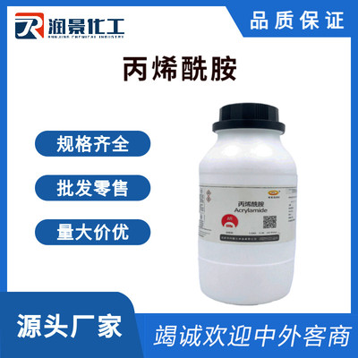 丙烯酰胺