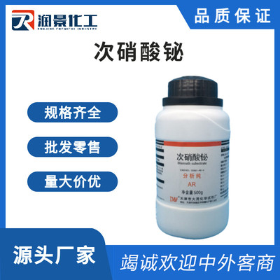 次硝酸铋