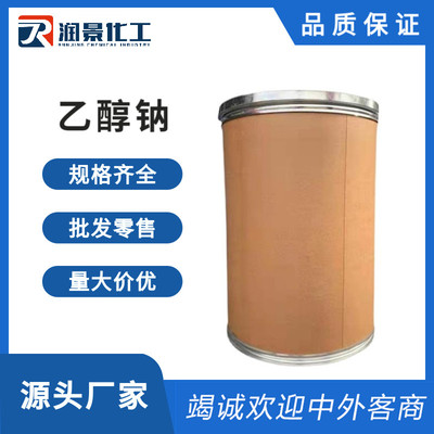 乙醇钠