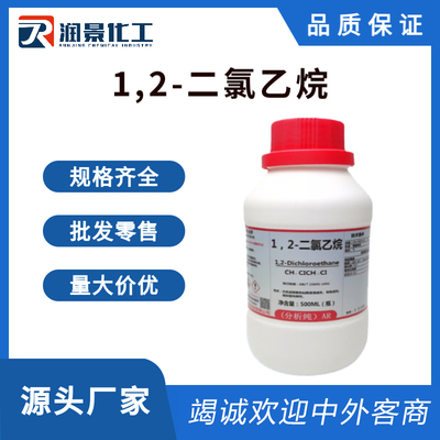 1,2-二氯乙烷