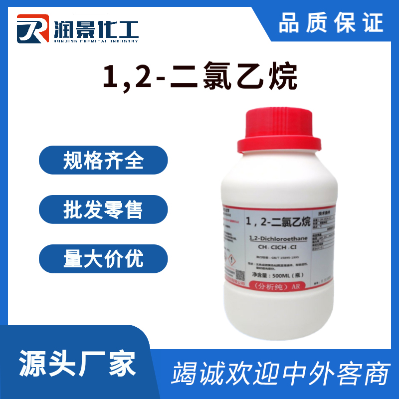 1,2-二氯乙烷