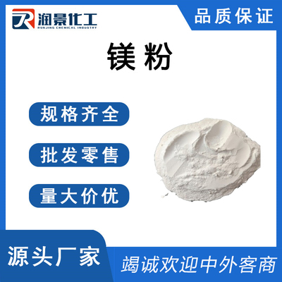 镁粉
