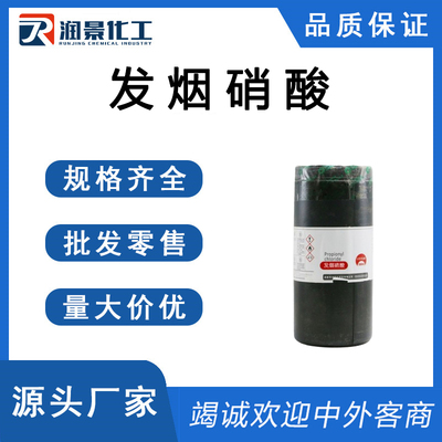 发烟硝酸