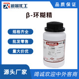 β-环糊精