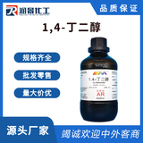 1,4-丁二醇