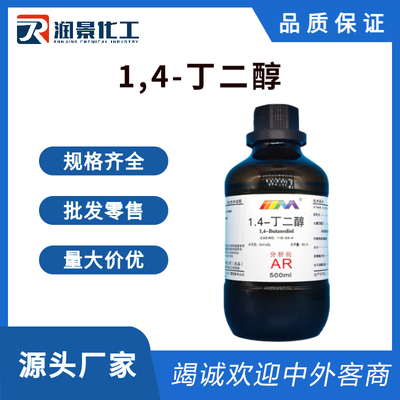 1,4-丁二醇
