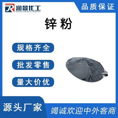 锌粉