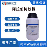 阿拉伯树胶粉