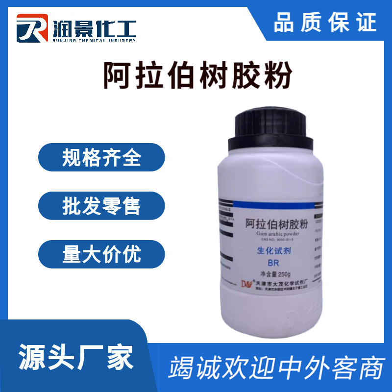 阿拉伯树胶粉