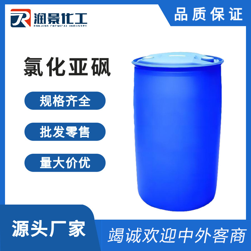 氯化亚砜
