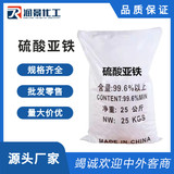 硫酸亚铁