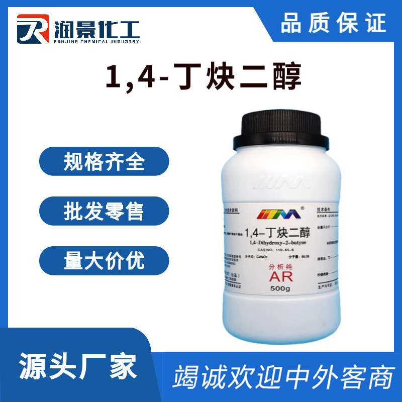 1,4-丁炔二醇