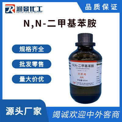 N,N-二甲基苯胺