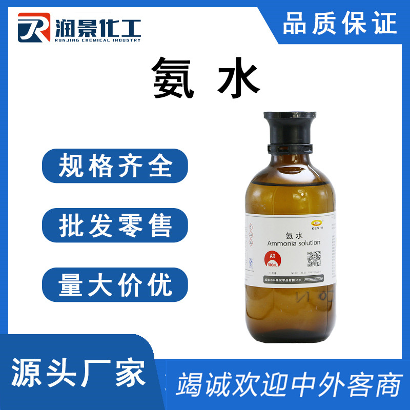 氨水