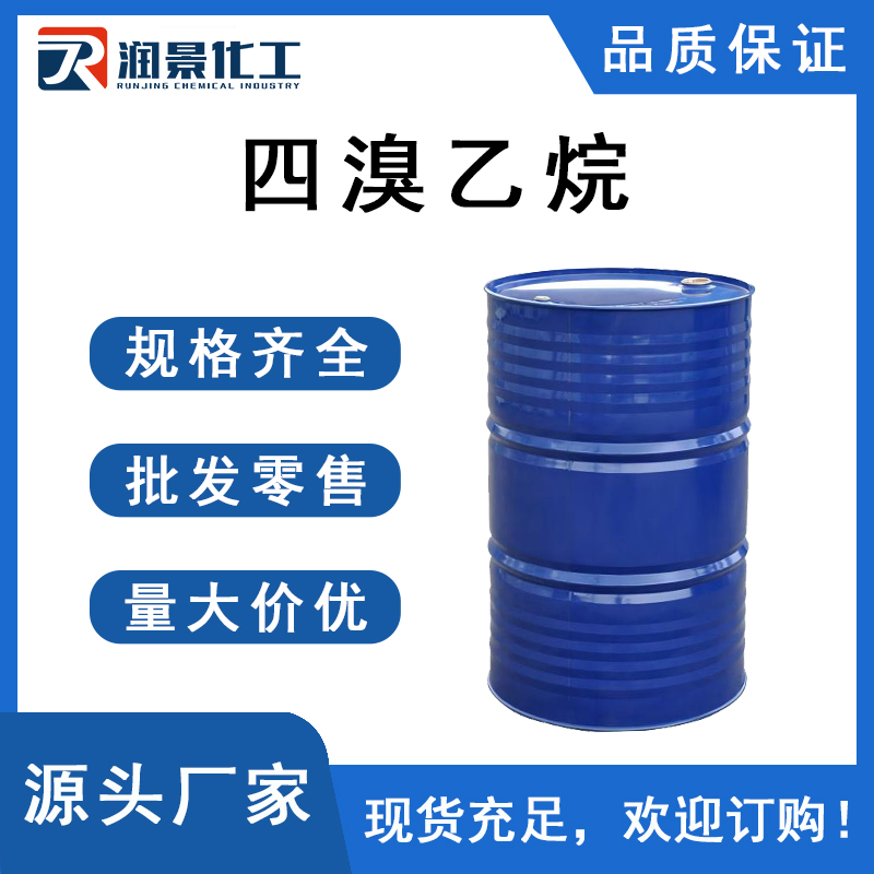 四溴乙烷