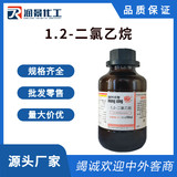1.2-二氯乙烷