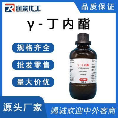 γ-丁内酯