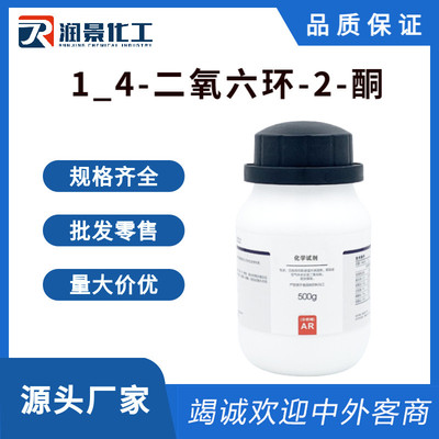 1_4-二氧六环-2-酮