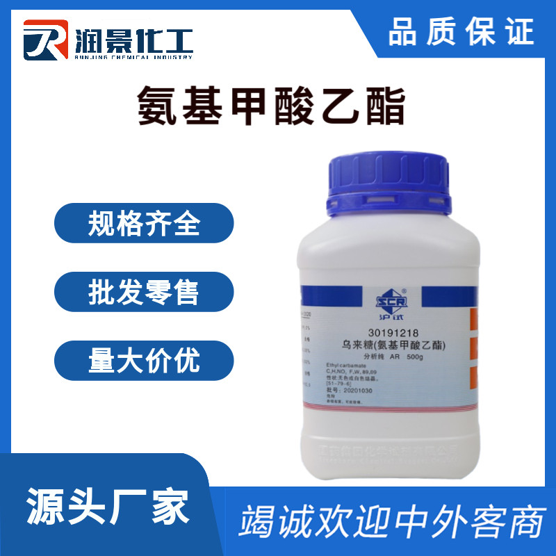 氨基甲酸乙酯