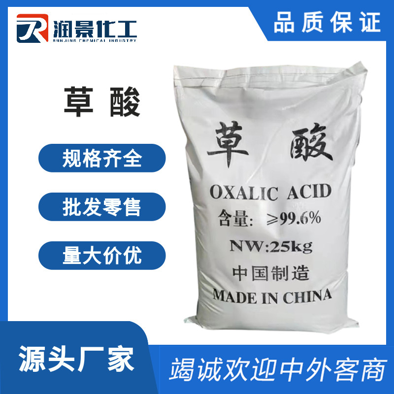 草酸