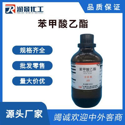 苯甲酸乙酯