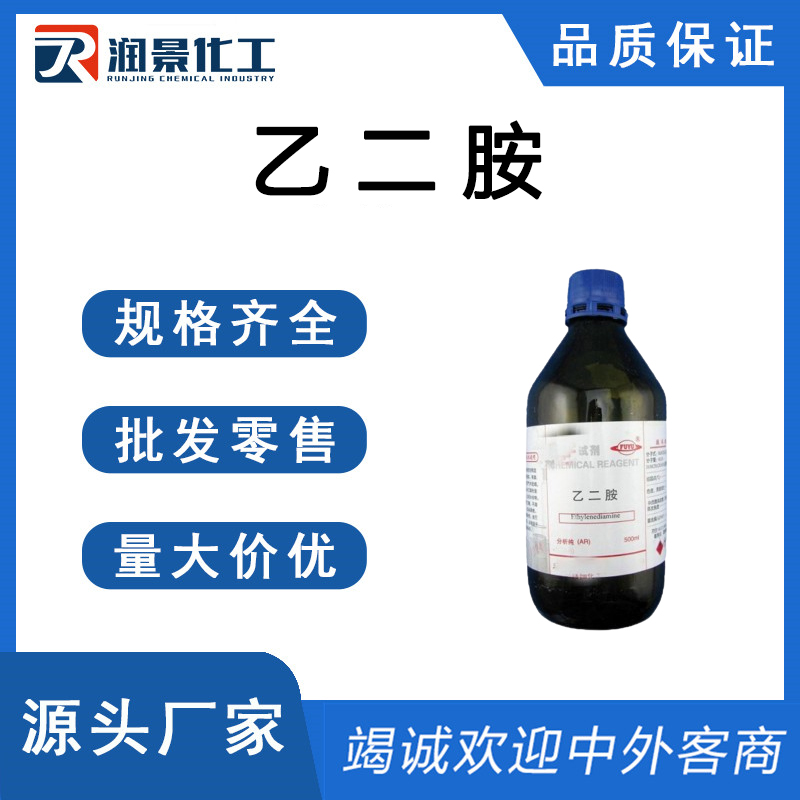 乙二胺
