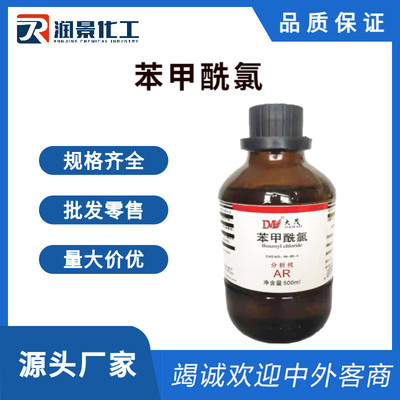 苯甲酰氯