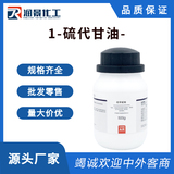 1-硫代甘油-