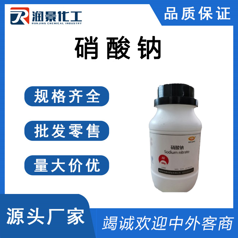 硝酸钠