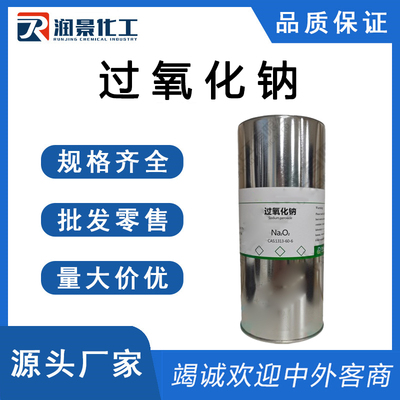 过氧化钠