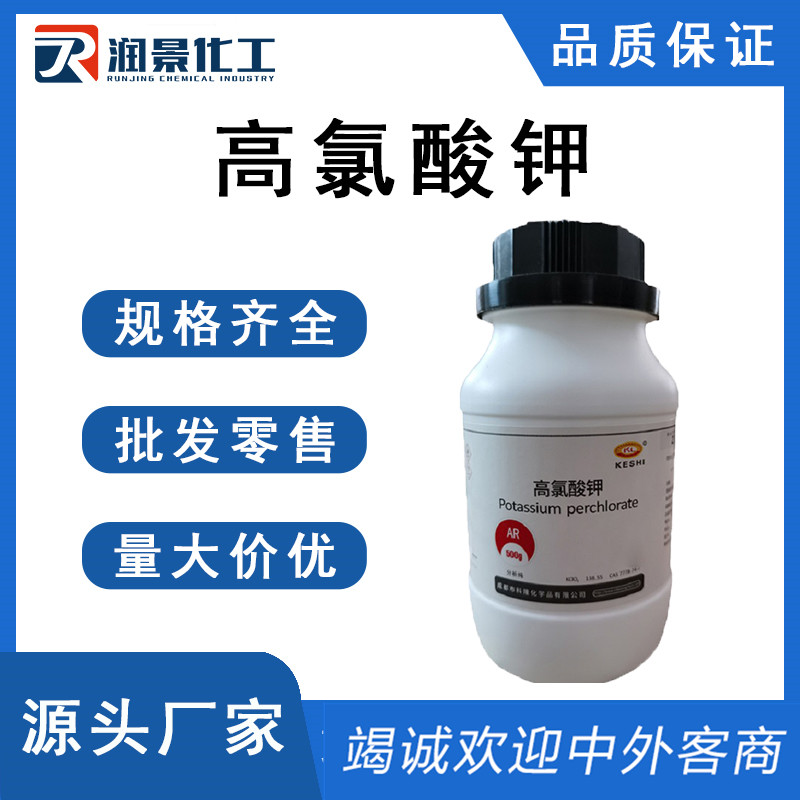 高氯酸钾