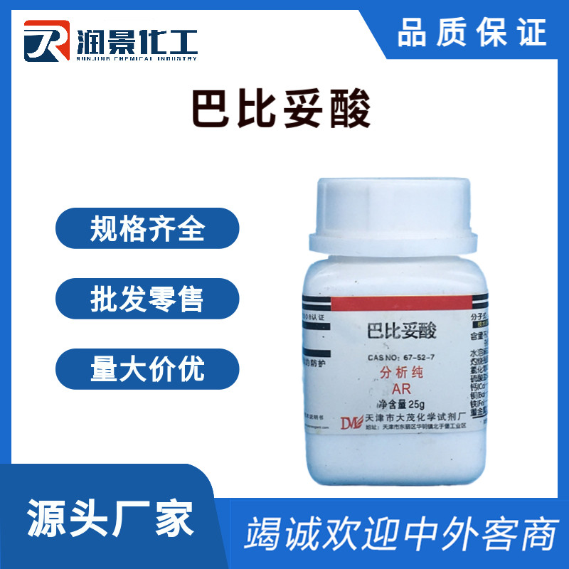 巴比妥酸